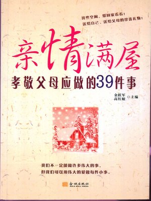 cover image of 亲情满屋：孝敬父母应做的39件事